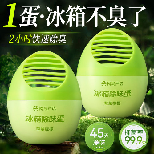 网易严选冰箱除味剂除味蛋