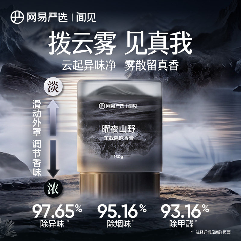 网易严选车载香薰2026新款云雾杯除烟味除甲醛除皮革味汽车香膏图片