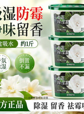 网易严选除湿盒干燥剂防潮防霉包吸水回南天衣柜颗粒吸湿盒除湿剂