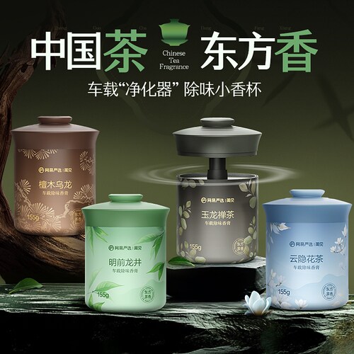 网易严选香薰小香杯车载室内通用