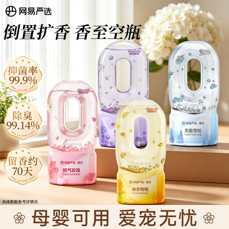 网易严选倒置厕所香薰家用空气清新剂厕所除臭卫生间香薰持久留香图片