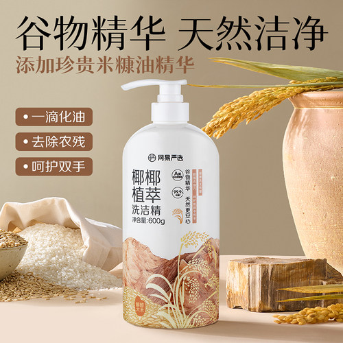 网易严选洗洁精家用洗涤灵剂洗碗液食品a级果蔬清洗剂【U先】