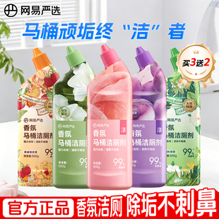 网易严选洁厕灵除臭除垢洗厕所马桶清洁剂清香型强力去污黄清洗液
