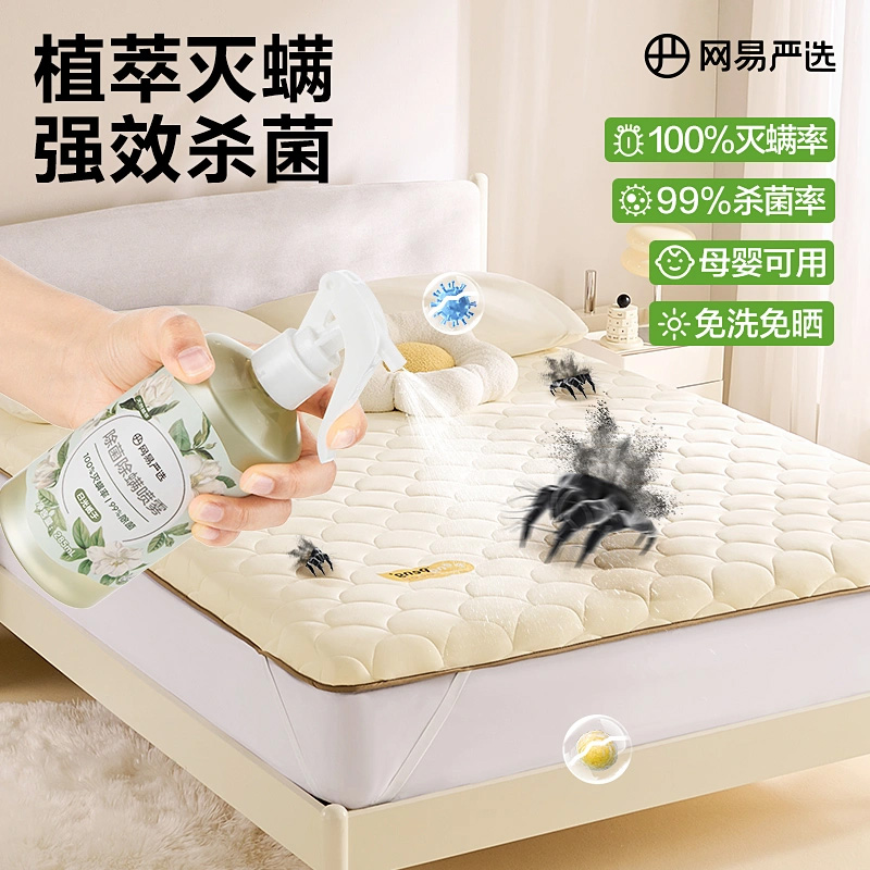 网易严选除螨喷雾285ml床上除螨杀菌喷雾母婴可用除螨虫喷雾HD