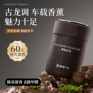网易严选车载香薰2025新款 持久留香高档汽车香水孕婴可用固体香膏