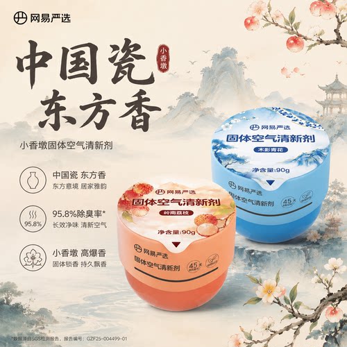 ZX5瓶装网易严选房间香薰持久留香厕所除臭香薰车载香薰空气清新
