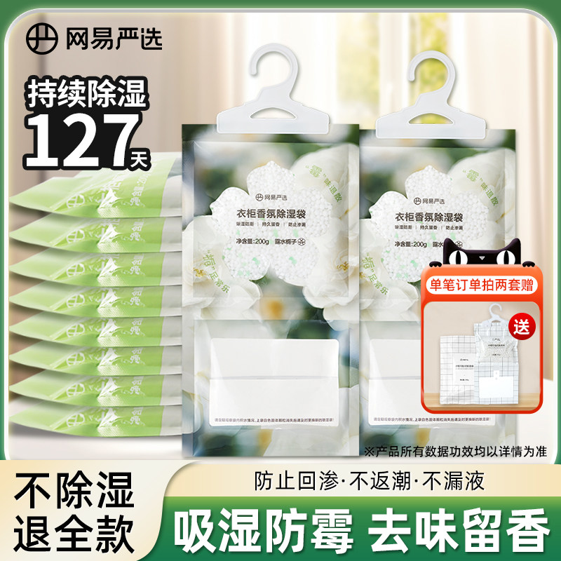 网易严选除湿袋可挂式吸湿防潮防霉干燥剂衣柜被褥宿舍学生除湿袋