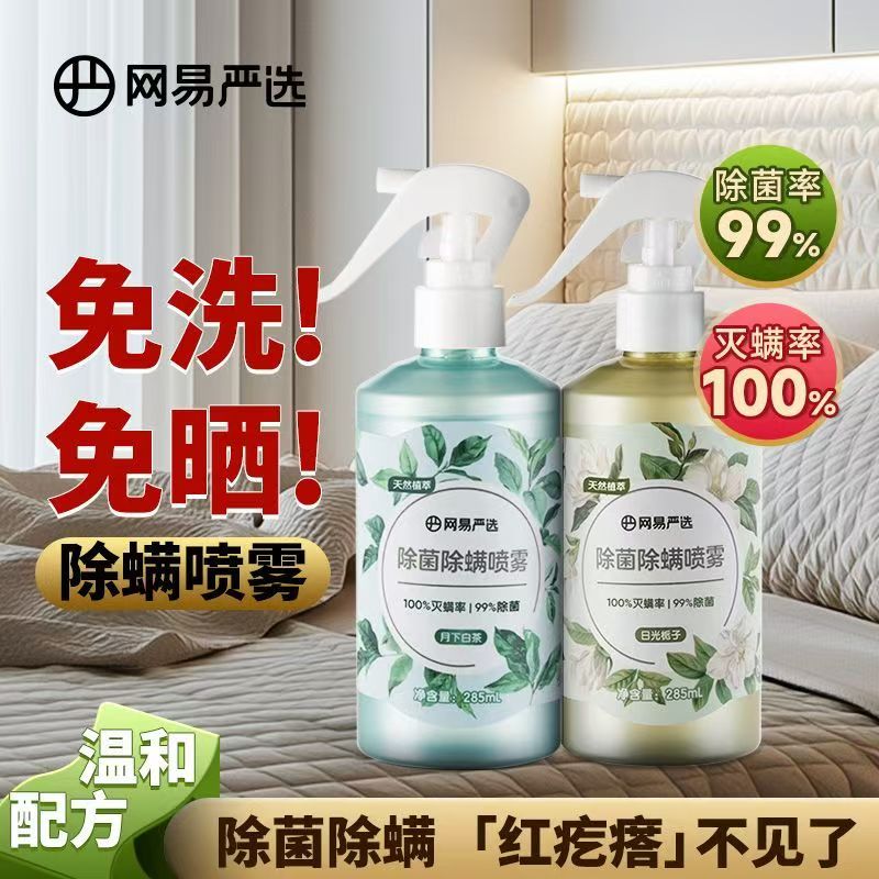除螨喷雾家用床上除螨杀菌喷雾母婴可用学生宿舍特效除螨虫喷雾