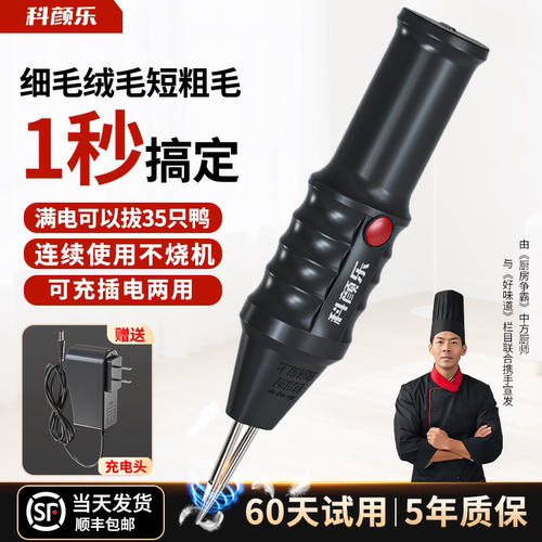 【热销NO.I】家禽电动拔毛神器
