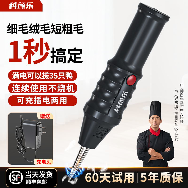 家禽电动拔毛神器鸡毛鸭毛鹅毛鸽子毛手持猪肉脱毛机充插两用防水