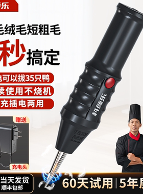 家禽电动拔毛神器鸡毛鸭毛鹅毛鸽子毛手持猪肉脱毛机充插两用防水