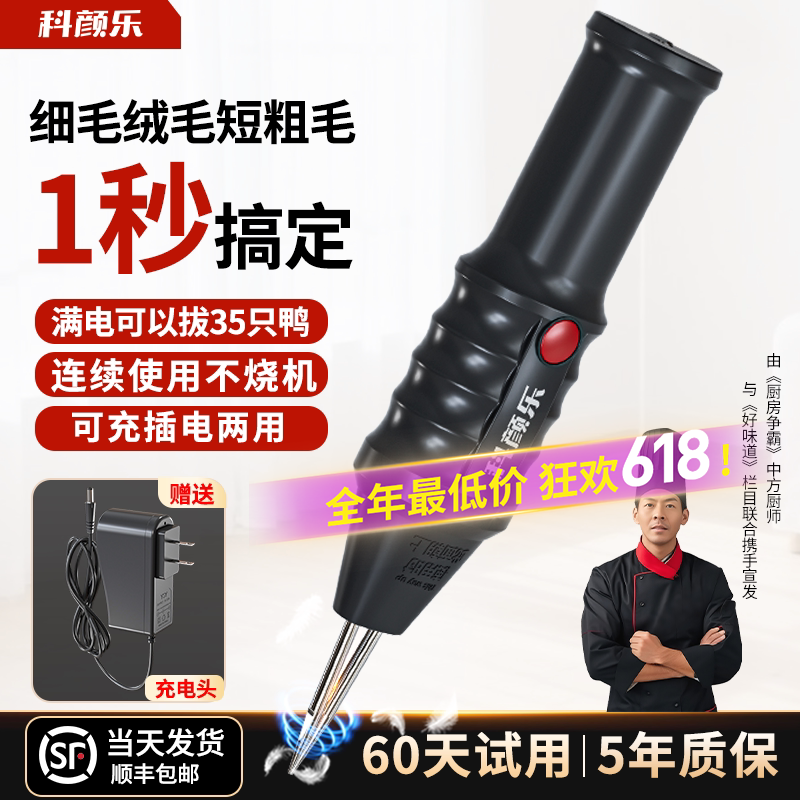 家禽电动拔毛神器鸡毛鸭毛鹅毛鸽子毛手持猪肉脱毛机充插两用防水