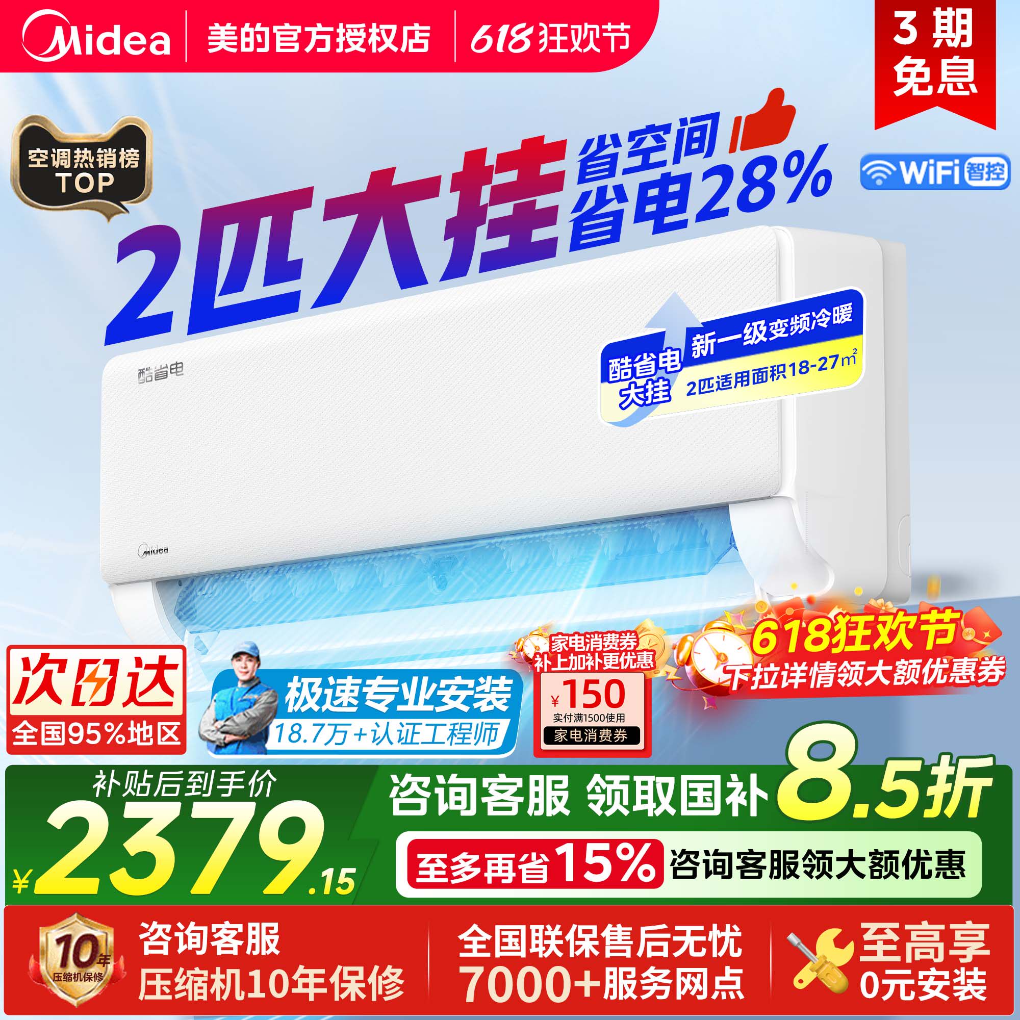 【大双排2匹挂机】美的空调2匹挂机酷省电一级变频冷暖家用壁挂式