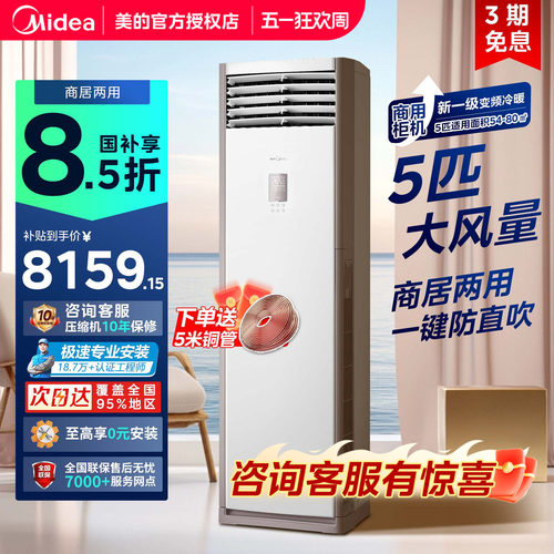 美的中央空调5匹柜式空调商用