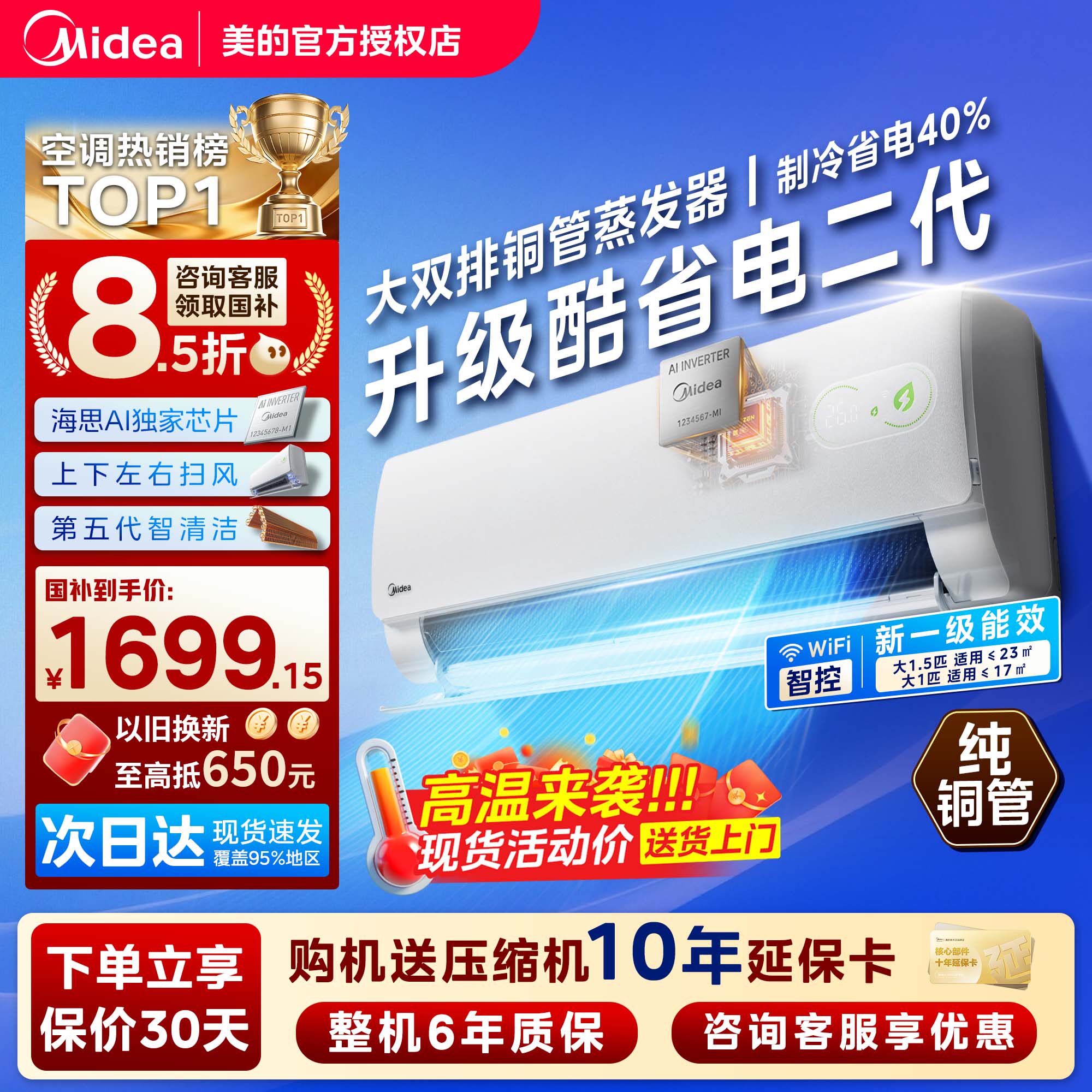 美的空调酷省电二代Pro冷暖大1.5匹一级能效变频冷暖家用挂机2
