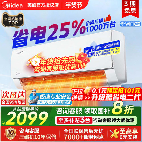 美的酷省电1.5匹空调挂机省电25%