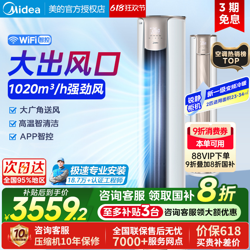 美的空调锐静2代2匹新一级能效变频冷暖立式家用客厅柜机51VHCII