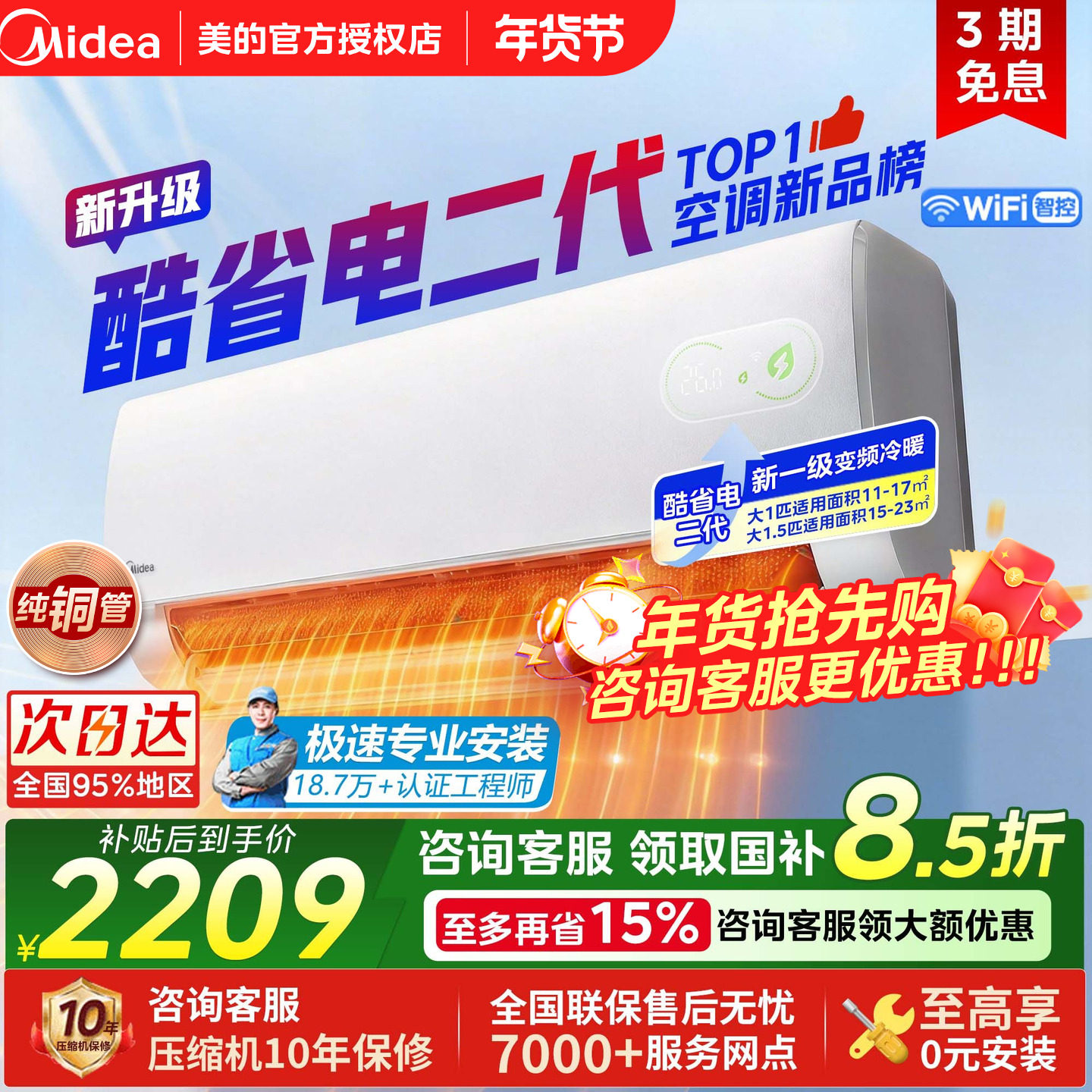 美的酷省电pro大1.5匹一级能效变频冷暖两用家用挂机空调官方正品