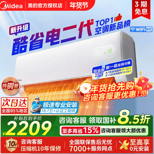 美的酷省电pro大1.5匹一级能效变频冷暖两用家用挂机空调官方正品