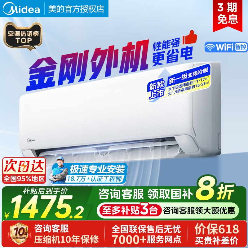 美的空调酷清凉大1匹1.5匹一级能效变频冷暖家用节能省电挂机官方