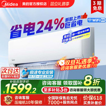 美的空调酷清凉大1匹1.5匹一级能效变频冷暖家用节能省电挂机官方