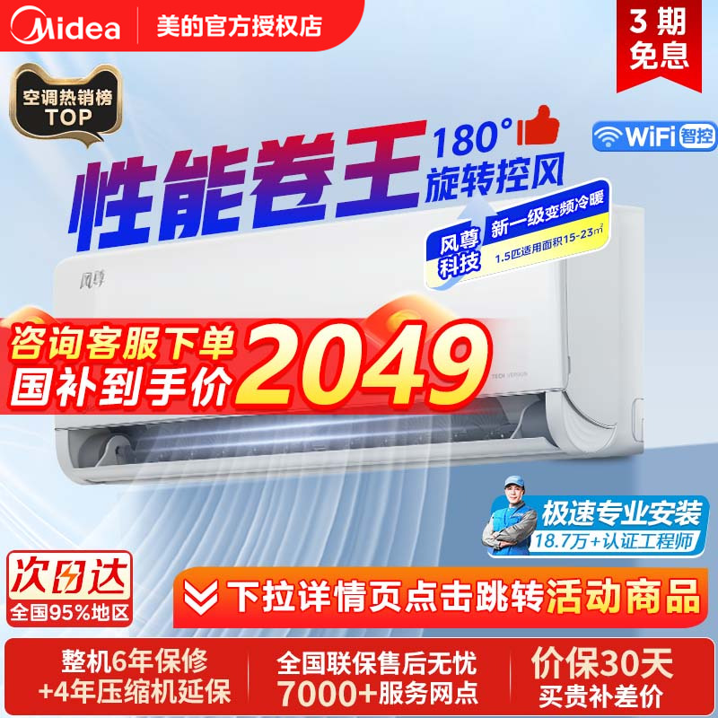 美的空调风尊科技版1.5匹新一级能效变频冷暖家用卧室挂机35MXC1