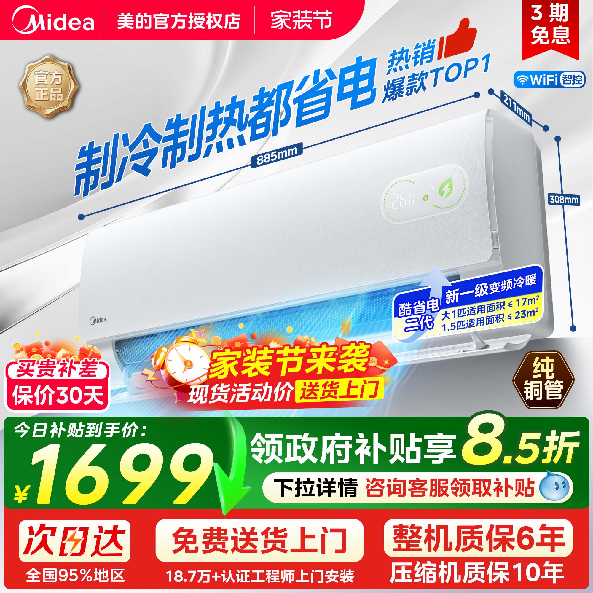 美的酷省电二代1.5匹挂机空调