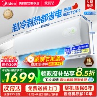 美的空调酷省电二代大1.5匹1匹一级变频冷暖两用家用挂机官方26款