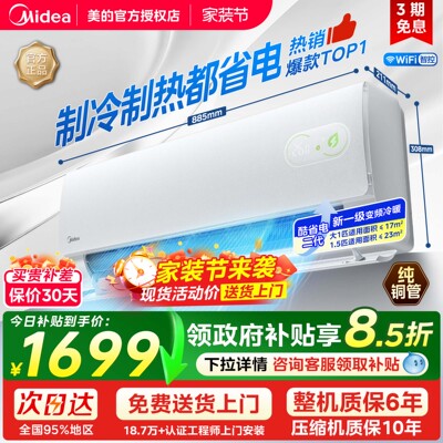 美的空调酷省电二代大1.5匹1匹一级变频冷暖两用家用挂机官方26款