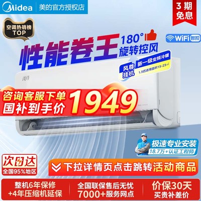 美的空调风尊1.5匹新一级能效变频冷暖家用卧室挂机官方正品MXC1
