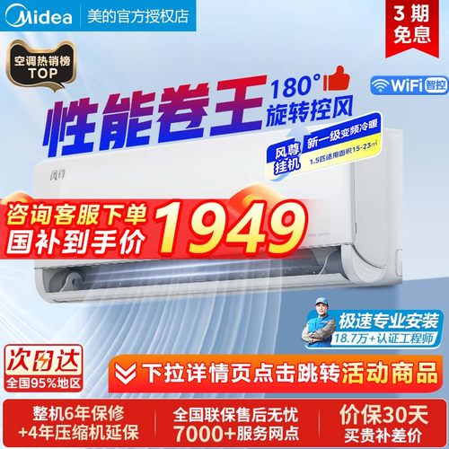 美的空调风尊1.5匹新一级能效变频冷暖家用卧室挂机官方正品MXC1