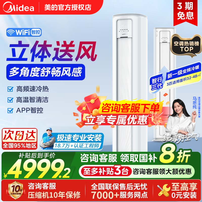 美的空调柜机大3匹客厅官方