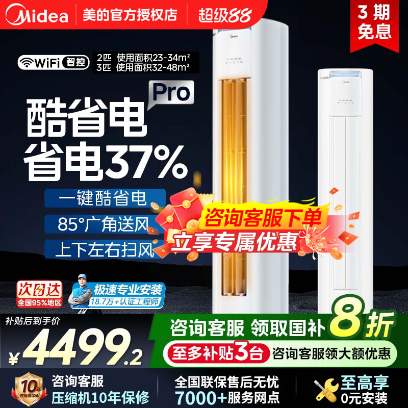 美的空调大3匹政府补贴20%