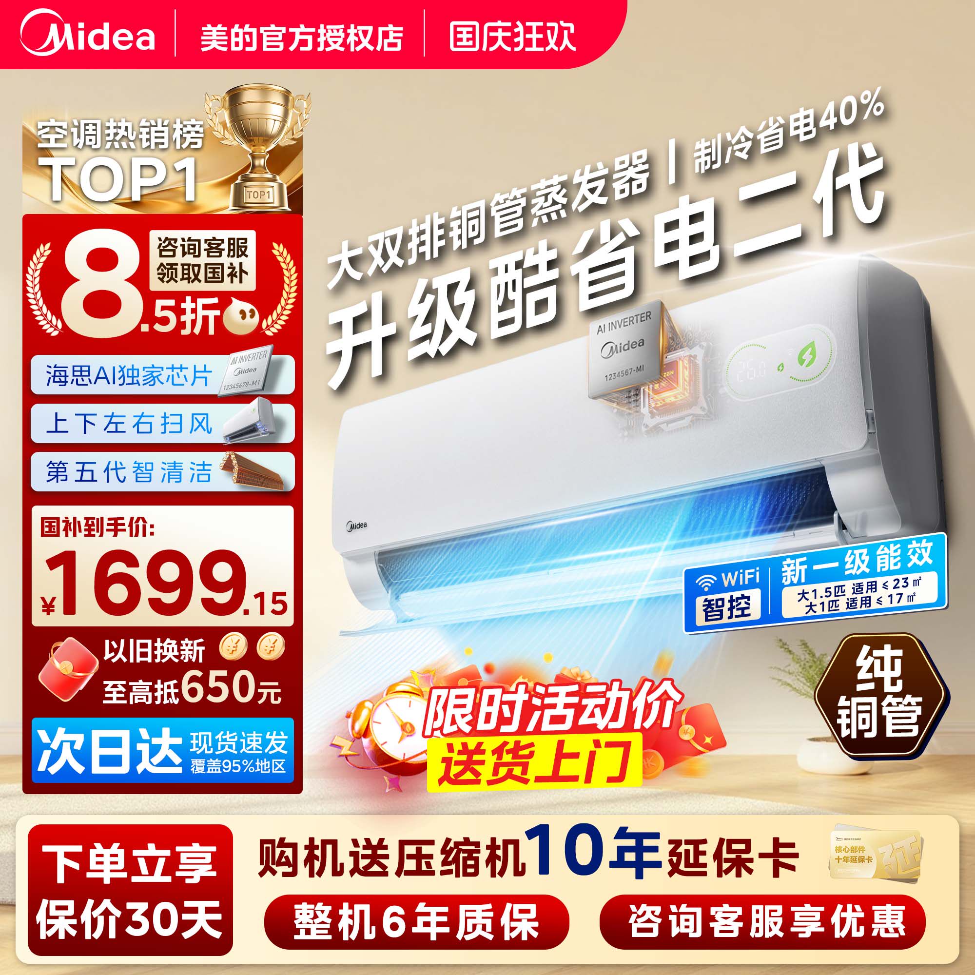 美的空调酷省电二代大1.5匹挂机