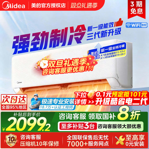 25年新品美的1.5匹酷清凉挂机