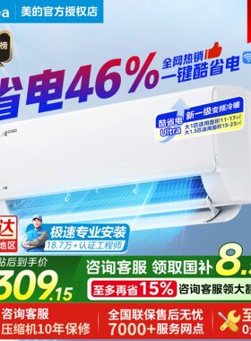 美的空调酷省电大1.5匹一级变频冷暖节能家用挂机官方正品Ultra