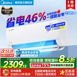 美的空调酷省电大1.5匹一级变频冷暖节能家用挂机官方正品Ultra
