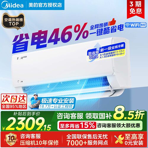 美的空调酷省电大1.5匹一级变频冷暖节能家用挂机官方正品Ultra