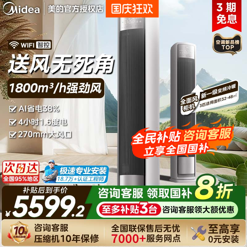 美的全面风Pro柜机3匹2匹一级能效变频冷暖家用立式空调官方正品