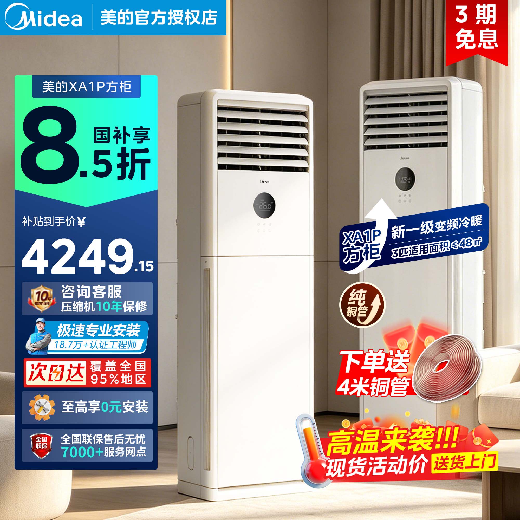 美的立式空调3匹一级变频冷暖两用家用客厅柜机商用风客方柜官方