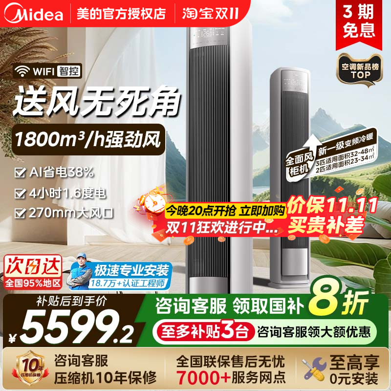 美的全面风Pro柜机3匹2匹一级能效变频冷暖家用立式空调官方正品