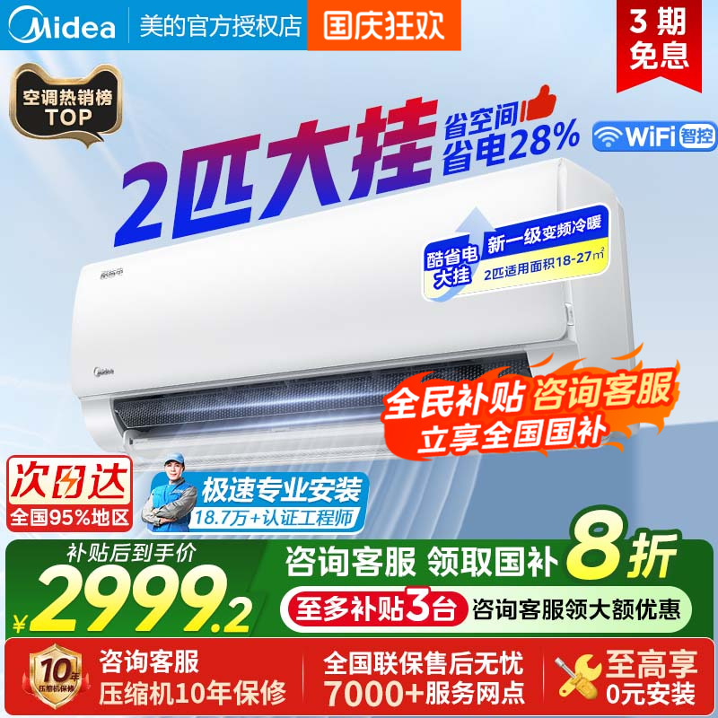 美的酷省电一级2匹冷暖变频空调