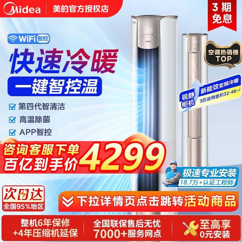 美的大3匹空调柜机政府补贴20%