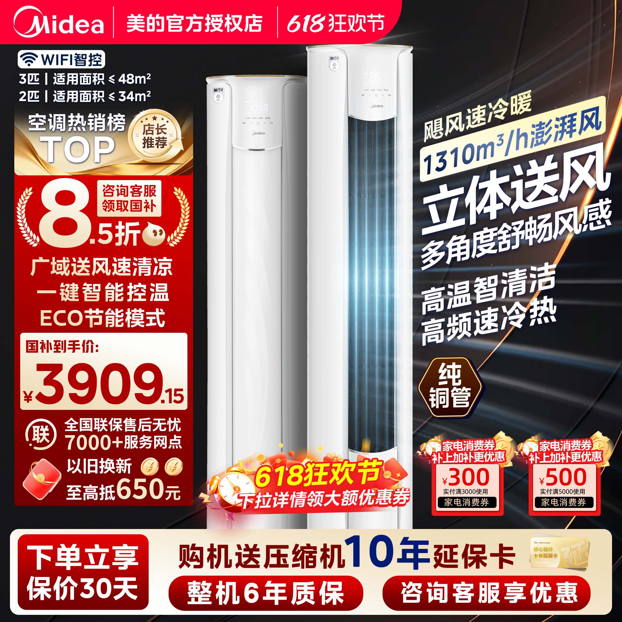 美的空调立式柜机3匹2匹冷暖一级