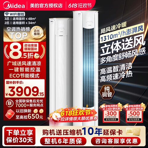 美的空调立式柜机3匹2匹冷暖一级