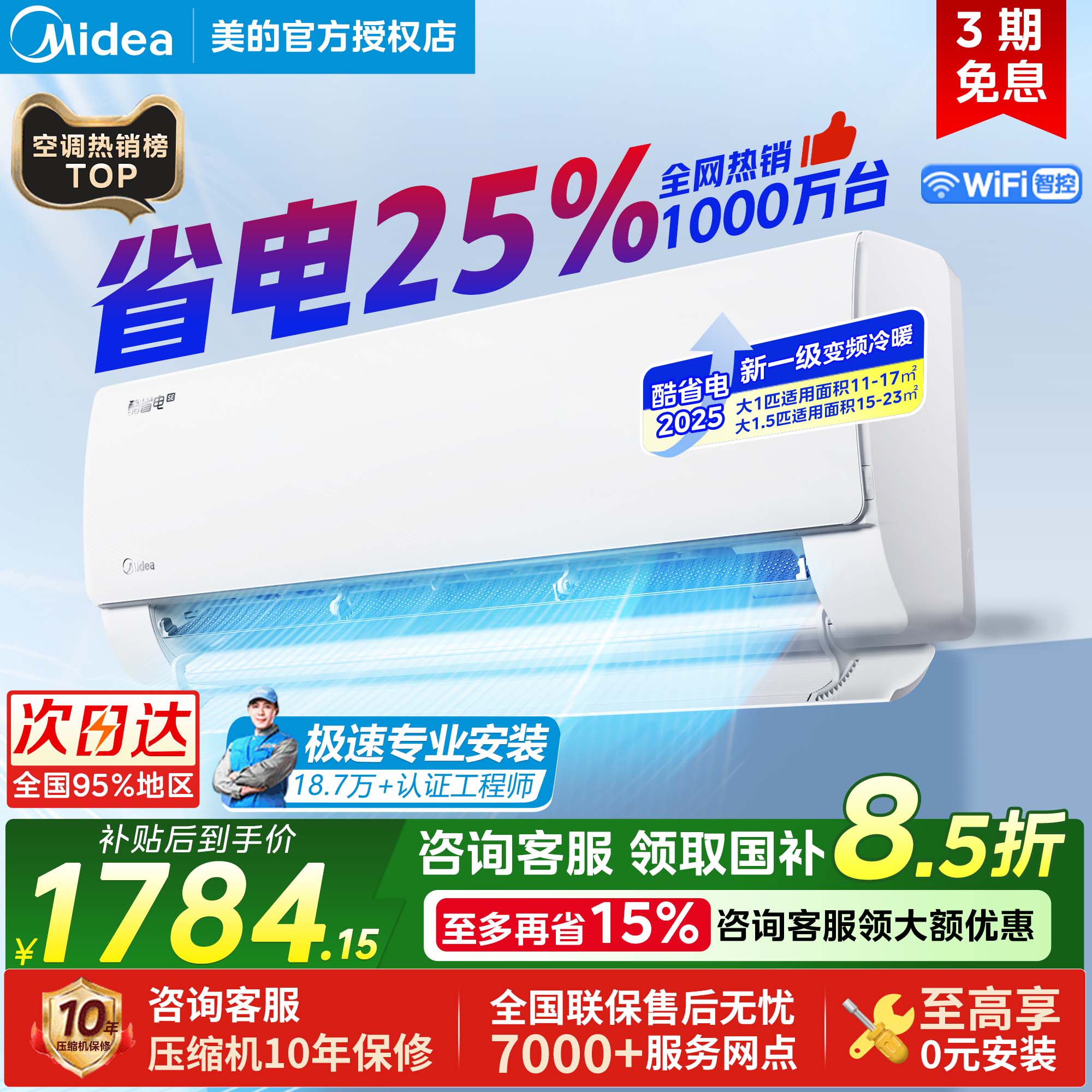 美的空调酷省电大1.5匹p一级能效变频冷暖节能家用挂机青春版官方