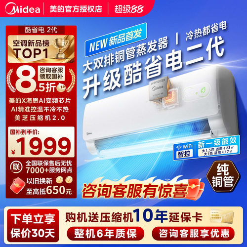 酷省电二代冷暖都省电大双排铜管