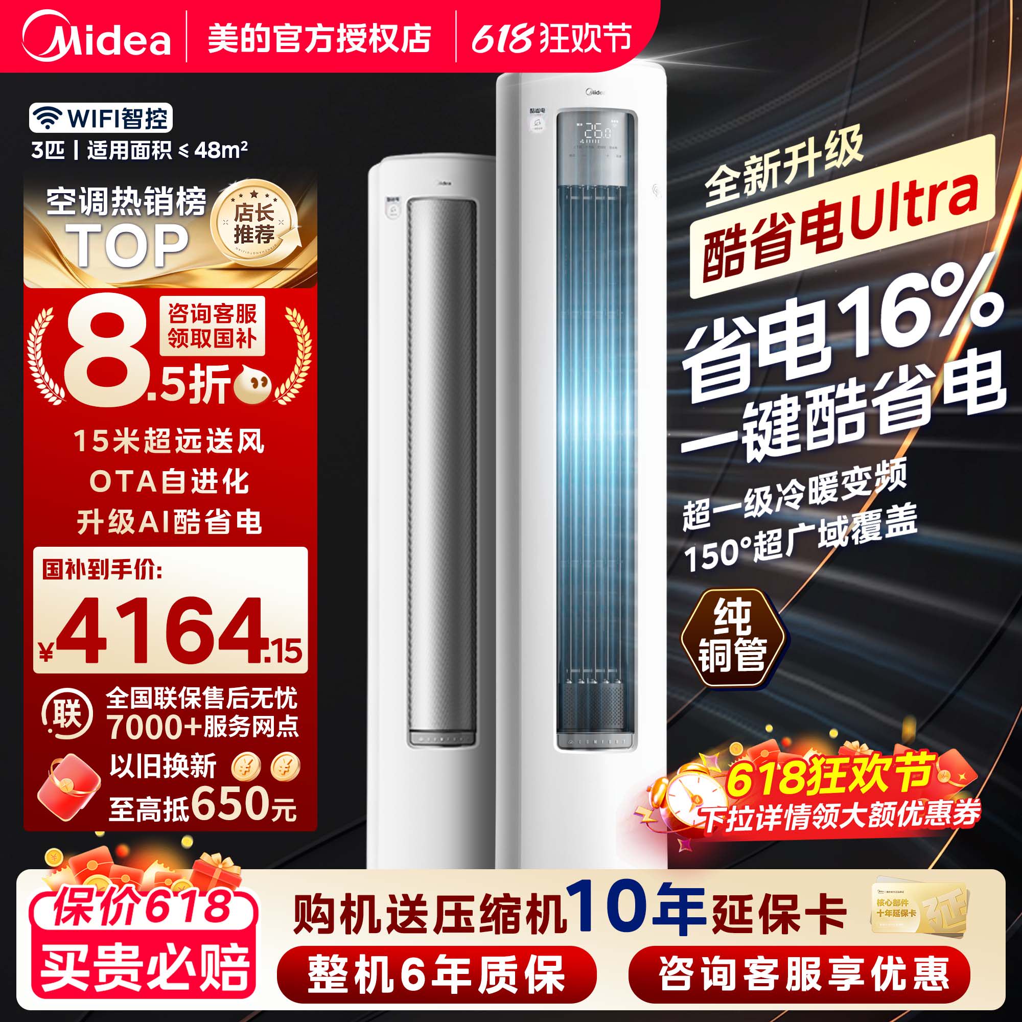 美的空调酷省电Ultra立式柜机大3匹一级能效变频冷暖家用客厅官方