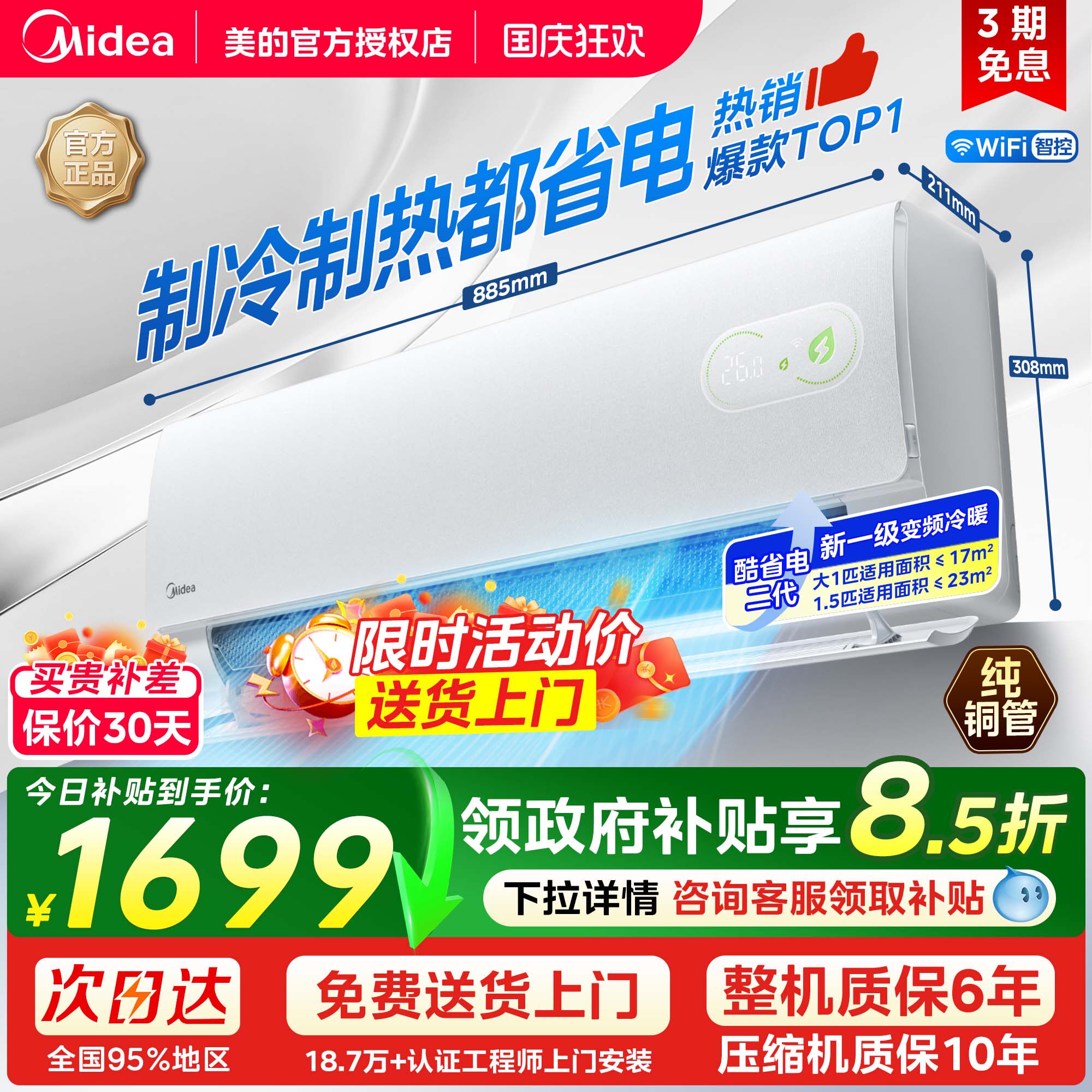 美的酷省电二代1.5匹挂机空调