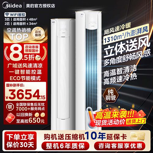 美的空调立式柜机3匹2匹冷暖一级